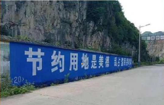 宁海墙体广告制作中那些醒目的标语。