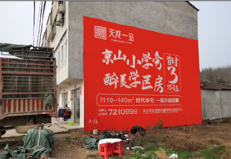 宁海户外墙体广告的独特宣传魅力