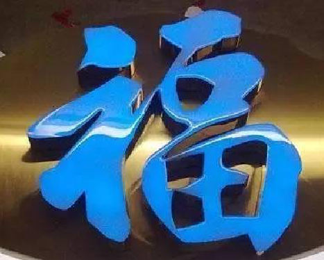 宁海树脂字发黄或坏了，自己怎么修？